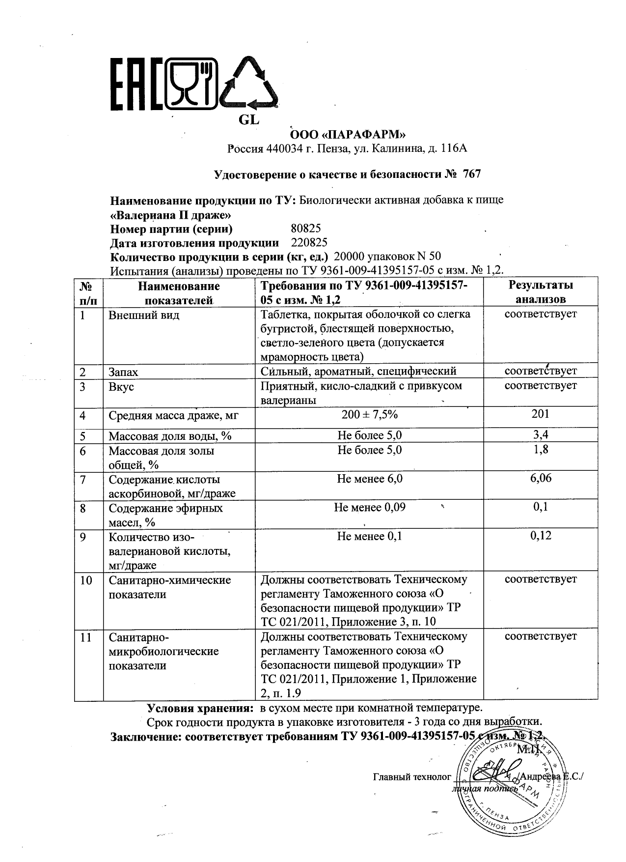 Паспорт №082025